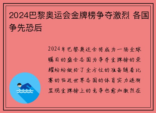 2024巴黎奥运会金牌榜争夺激烈 各国争先恐后 2024巴黎奥运会金牌榜争夺激烈 各国争先恐后