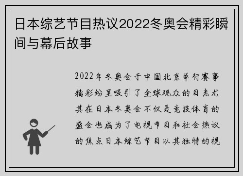 日本综艺节目热议2022冬奥会精彩瞬间与幕后故事